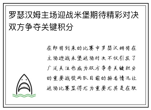 罗瑟汉姆主场迎战米堡期待精彩对决双方争夺关键积分