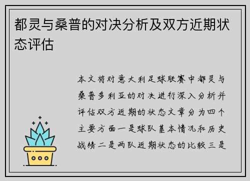 都灵与桑普的对决分析及双方近期状态评估